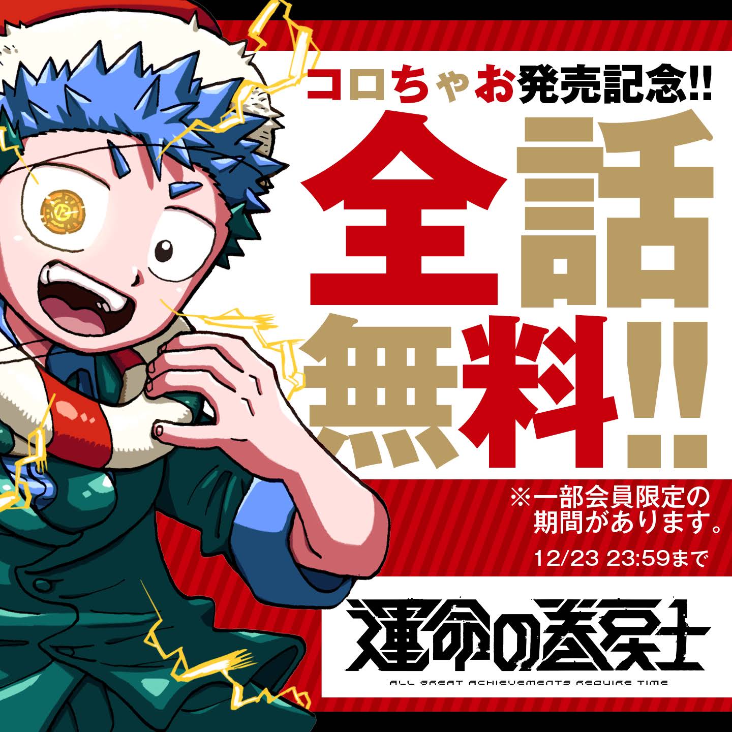 Post from 運命の巻戻士 公式チャンネル