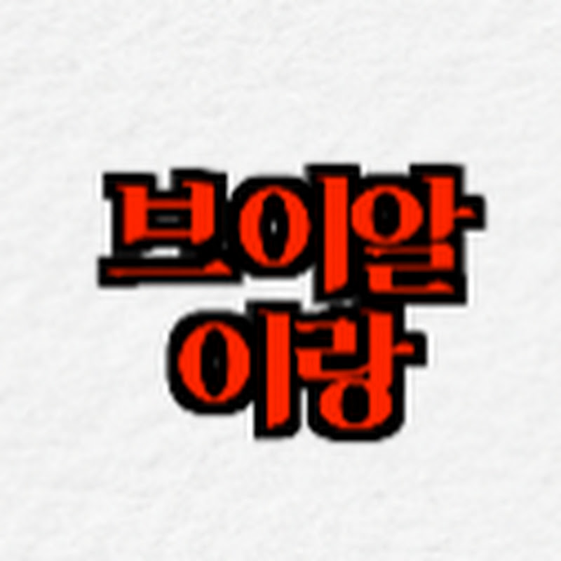 브이알이랑