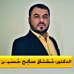 الدكتور مُشتَاق صَالح : Dr. Mushtaq  avatar