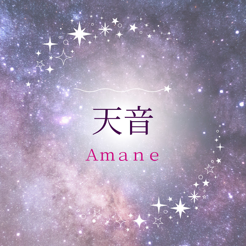 天音チャンネル