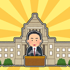 政治会見の重要部分まとめ