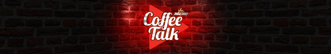 ×§×•×¤×™ ×˜×•×§ Coffee Talk ×§×¤×” ×¢×œ×™×ª YouTube kanalı avatarı