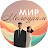 Мир мелодрам