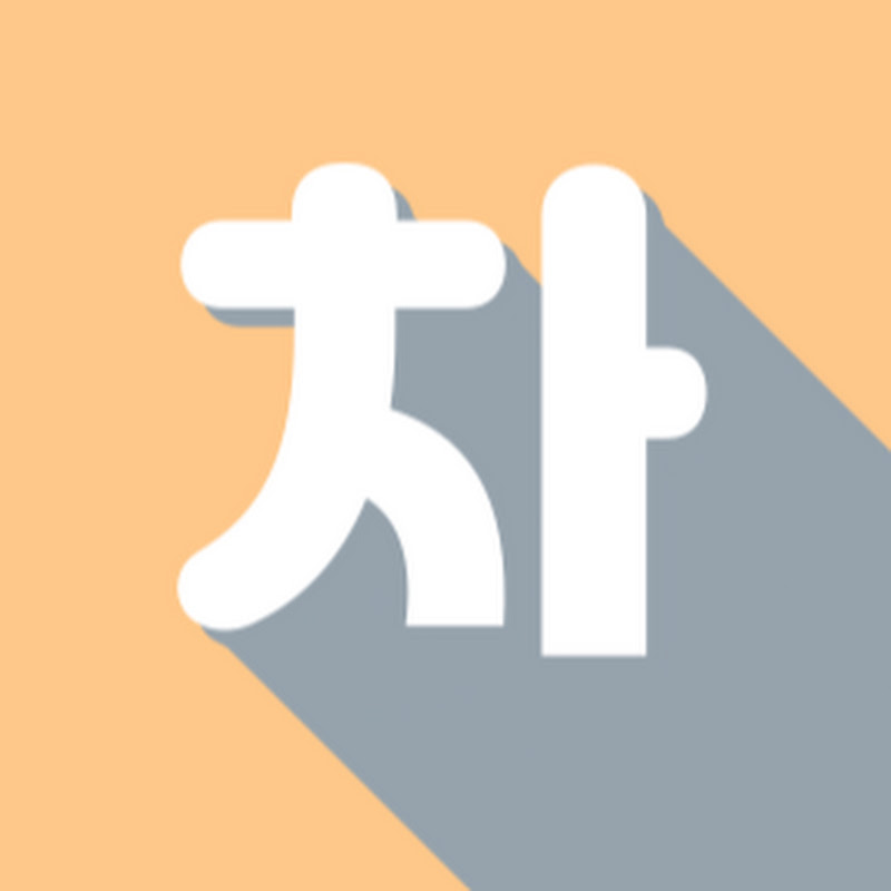차땅 thumbnail