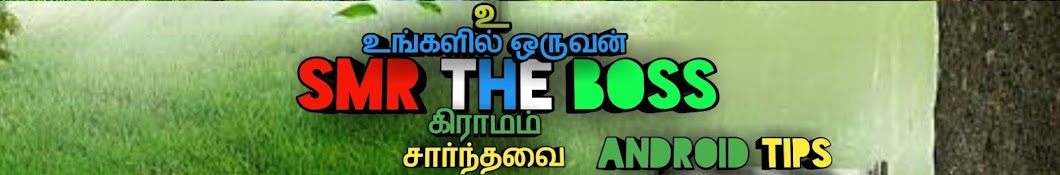 SMR the BOSS YouTube channel avatar