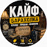nnSrBIO2YVE-channel-avatar-КАЙФ