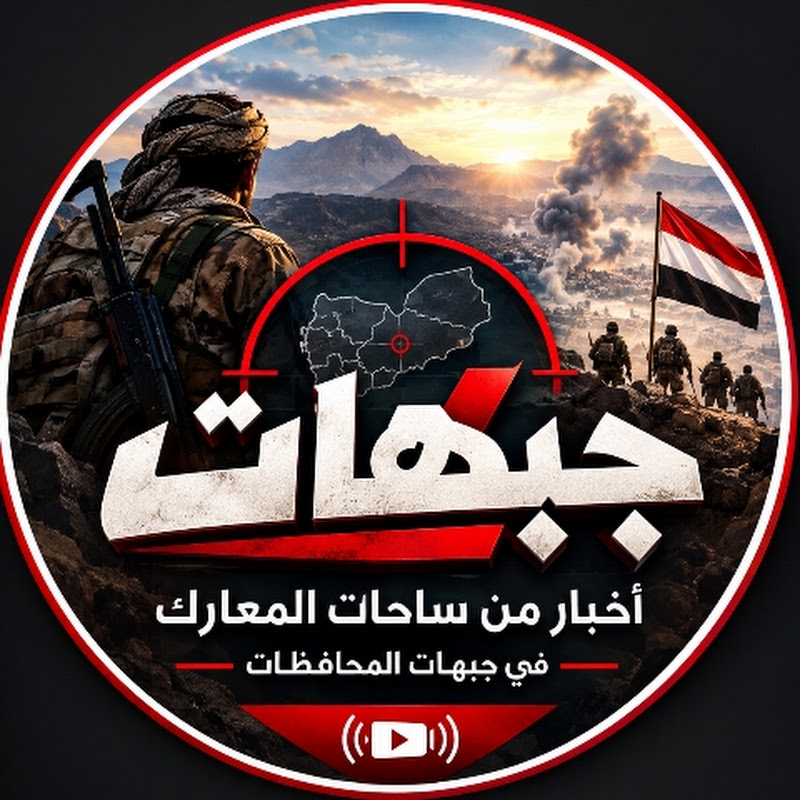 جبهات