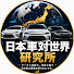 wpzWW811RMY-channel-avatar-日本車対世界研究所