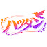 mwW17P8LA6I-channel-avatar-ハツダン!!