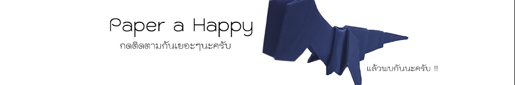 Paper a Happy à¸ªà¸­à¸™à¸žà¸±à¸šà¸à¸£à¸°à¸”à¸²à¸© رمز قناة اليوتيوب