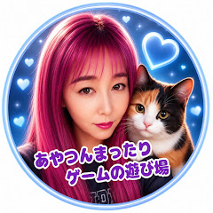 あやつんまったりゲームの遊び場