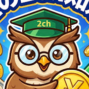 お金の2ch知恵袋