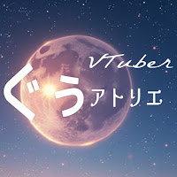 ぐぅのVTuberアトリエCh profile image