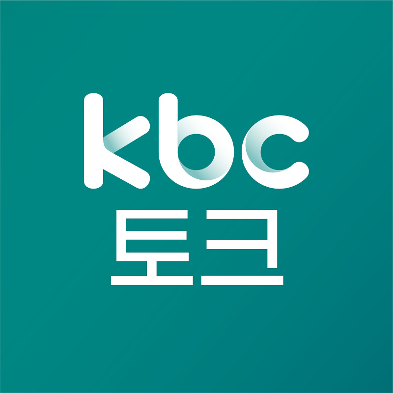 kbc 토크