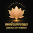 G2BgIT386oI-channel-avatar-ดอกบัวแห่งปัญญา and 2 more