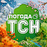 P0bu2-RjJ8c-channel-avatar-ПОГОДА ТСН and ТСН