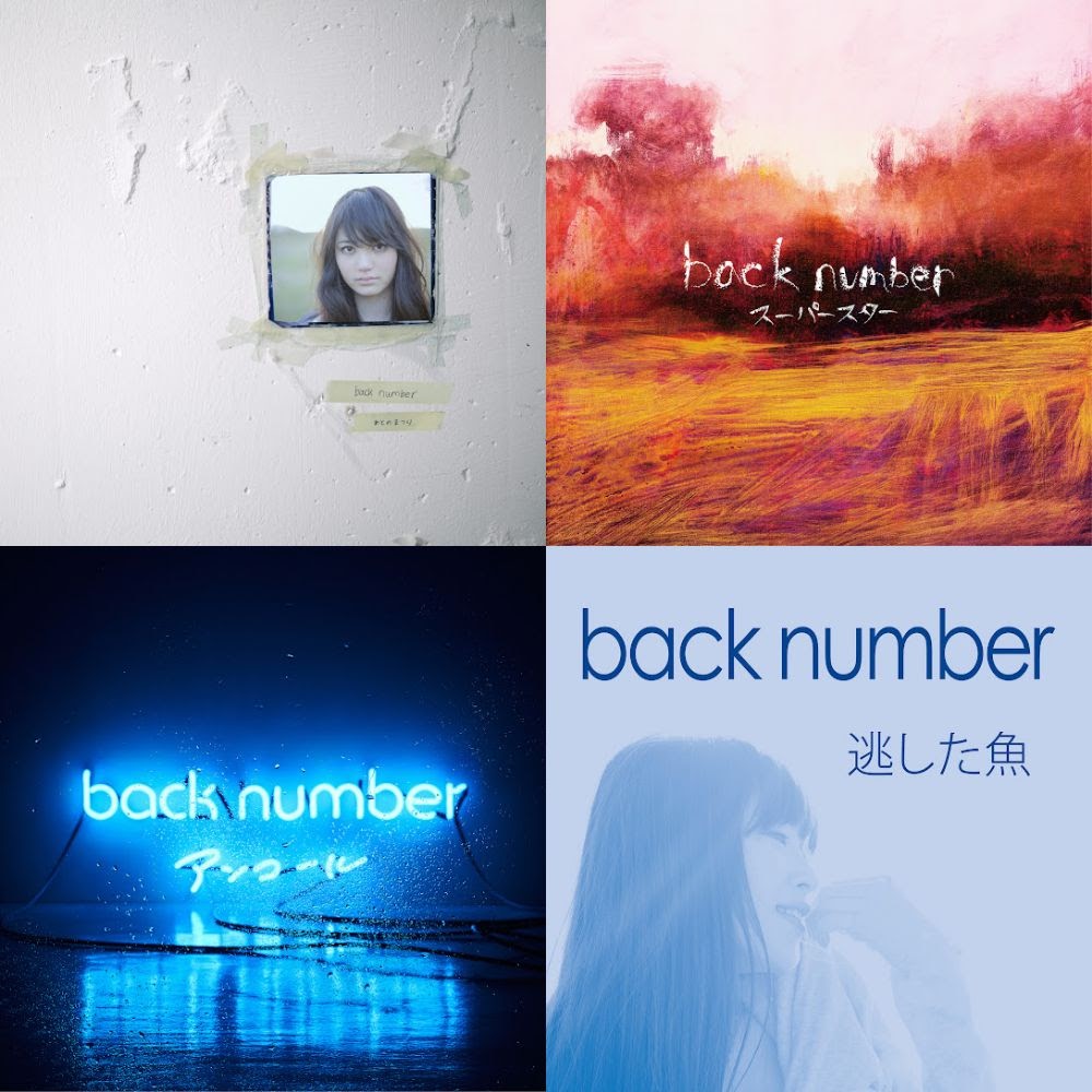 387 back numberの隠れ名曲