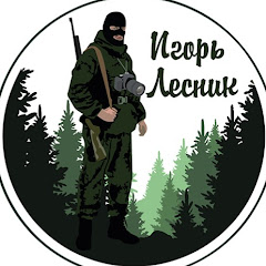 Логотип каналу Игорь Лесник