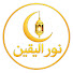 Pwr1zwOMhUA-channel-avatar-نور اليقين
