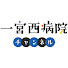 koKx-K9kOX8-channel-avatar-一宮西病院チャンネル [Ichinomiya-Nishi Hospital]
