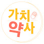 가치약사
