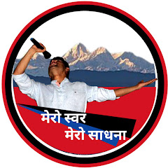 Mero Swor Mero Sadhana