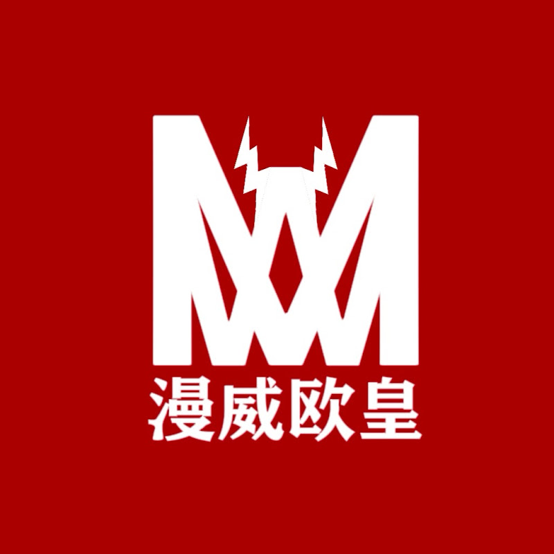 漫威欧皇 channel avatar