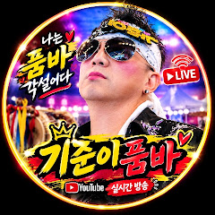 기준이품바TV~쭈니쭈니 