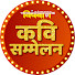 mLric2HC0BE-channel-avatar-Vishban Kavi Sammelan
