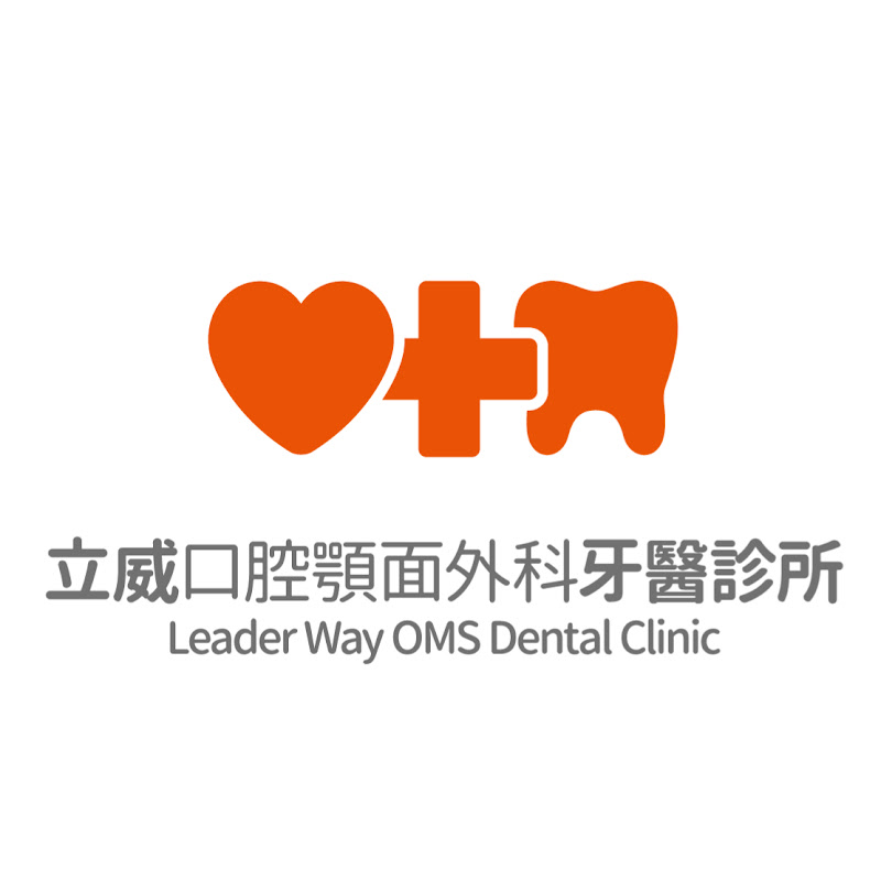 立威口腔顎面外科牙醫診所 Logo