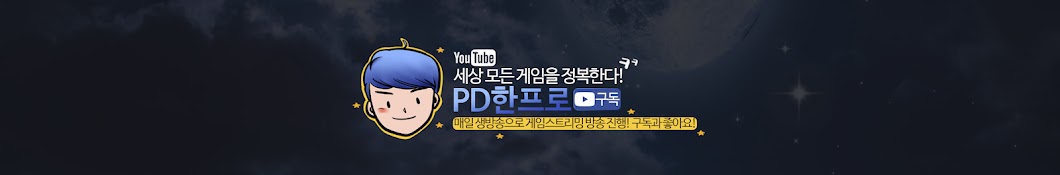 PDí•œí”„ë¡œ YouTube kanalı avatarı