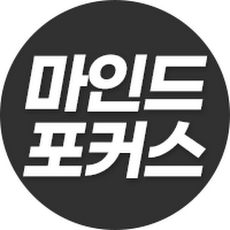 마인드포커스 : Mind Focus