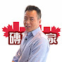 磚加專家 Danny Ching Top10%地產局金牌經紀百萬圓桌