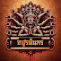 7Enx6JUPmJg-channel-avatar-อสูรพันกร