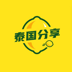 泰国分享Thai Shareアイコン画像