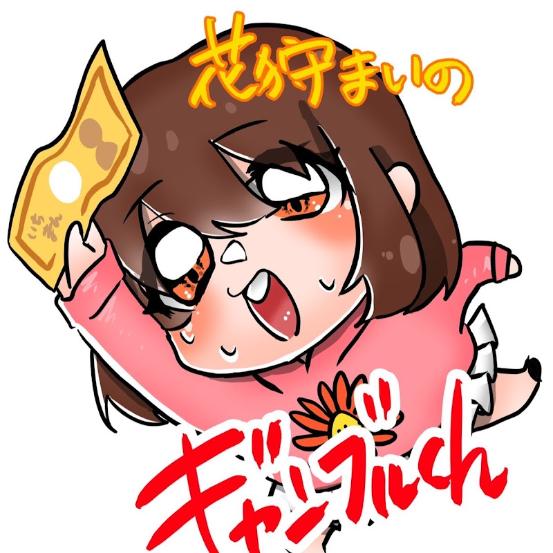 花狩まいのギャンブルゲームTV