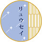 Ryusei Japanese Language Centre (Singapore) logo