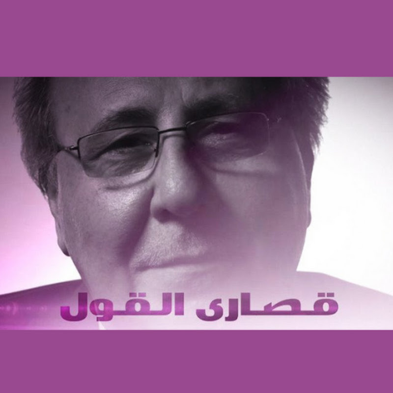 قناة لقاءات حصرية