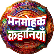 Manmohak Kahaniya