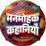 fVO-ynnImhs-channel-avatar-Manmohak Kahaniya