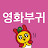 @영화부귀-j6d