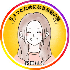 はなの投資話