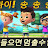 @하이송송