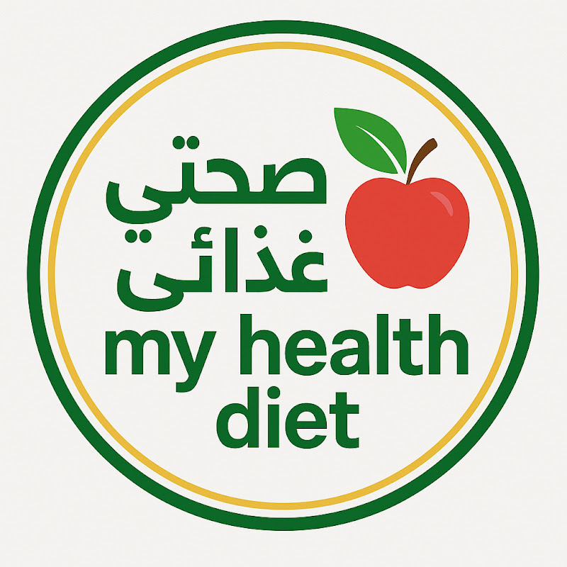 My health diet - صحتي غذائي