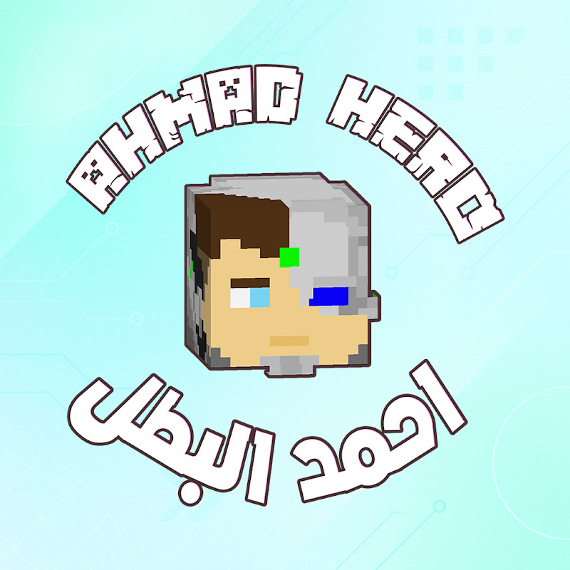 Ahmad Hero World - عالم أحمد البطل