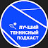 MMC1-JSCPN4-channel-avatar-Лучший теннисный подкаст