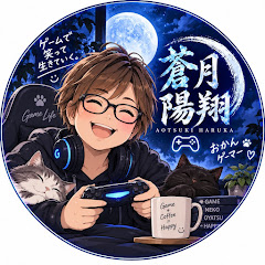 蒼月陽翔