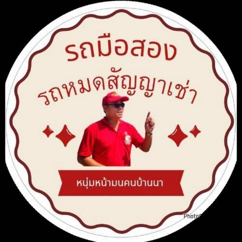 หนุ่มหน้ามนคนบ้านนา