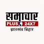 Samachar Plus - Jharkhand Bihar logo