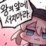 ueBTEVkATo8-channel-avatar-왕의 앞에 서지마라.